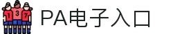 PA电子集团官网